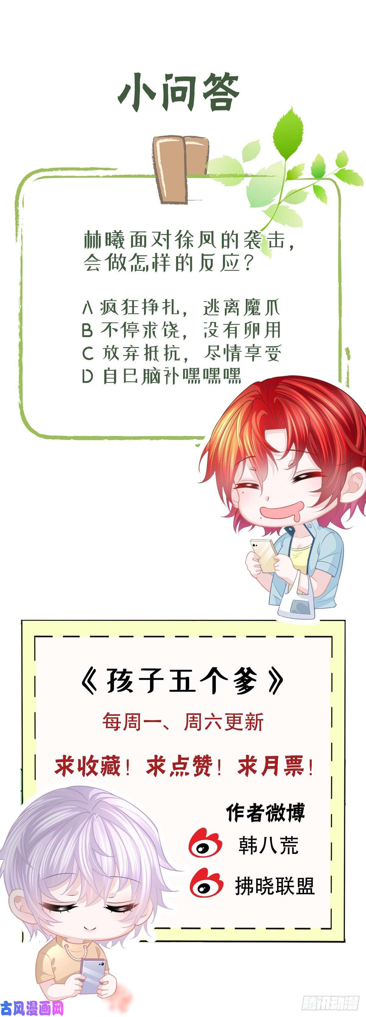 孩子五个爹第1话 夜袭