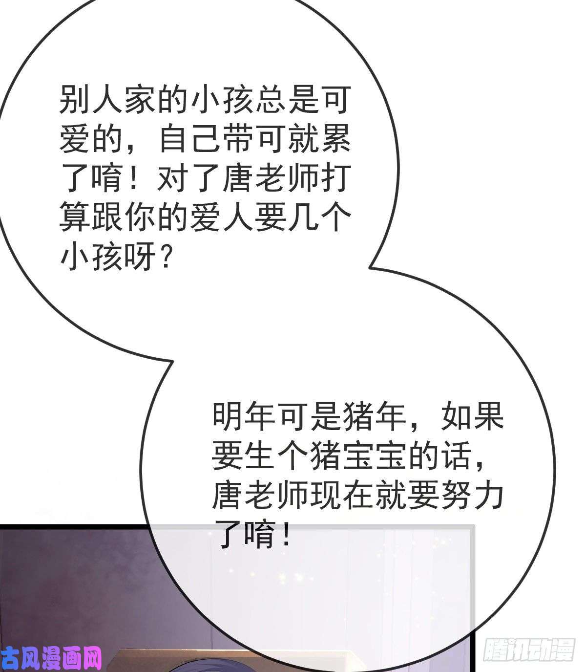 孩子五个爹第4话 他喜欢孩子