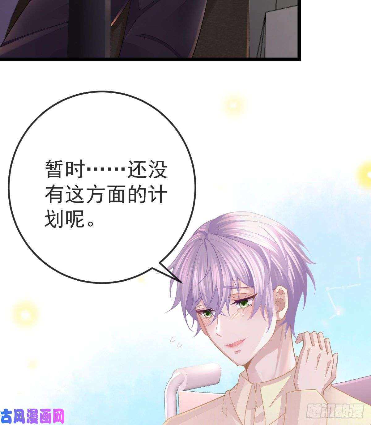 孩子五个爹第4话 他喜欢孩子