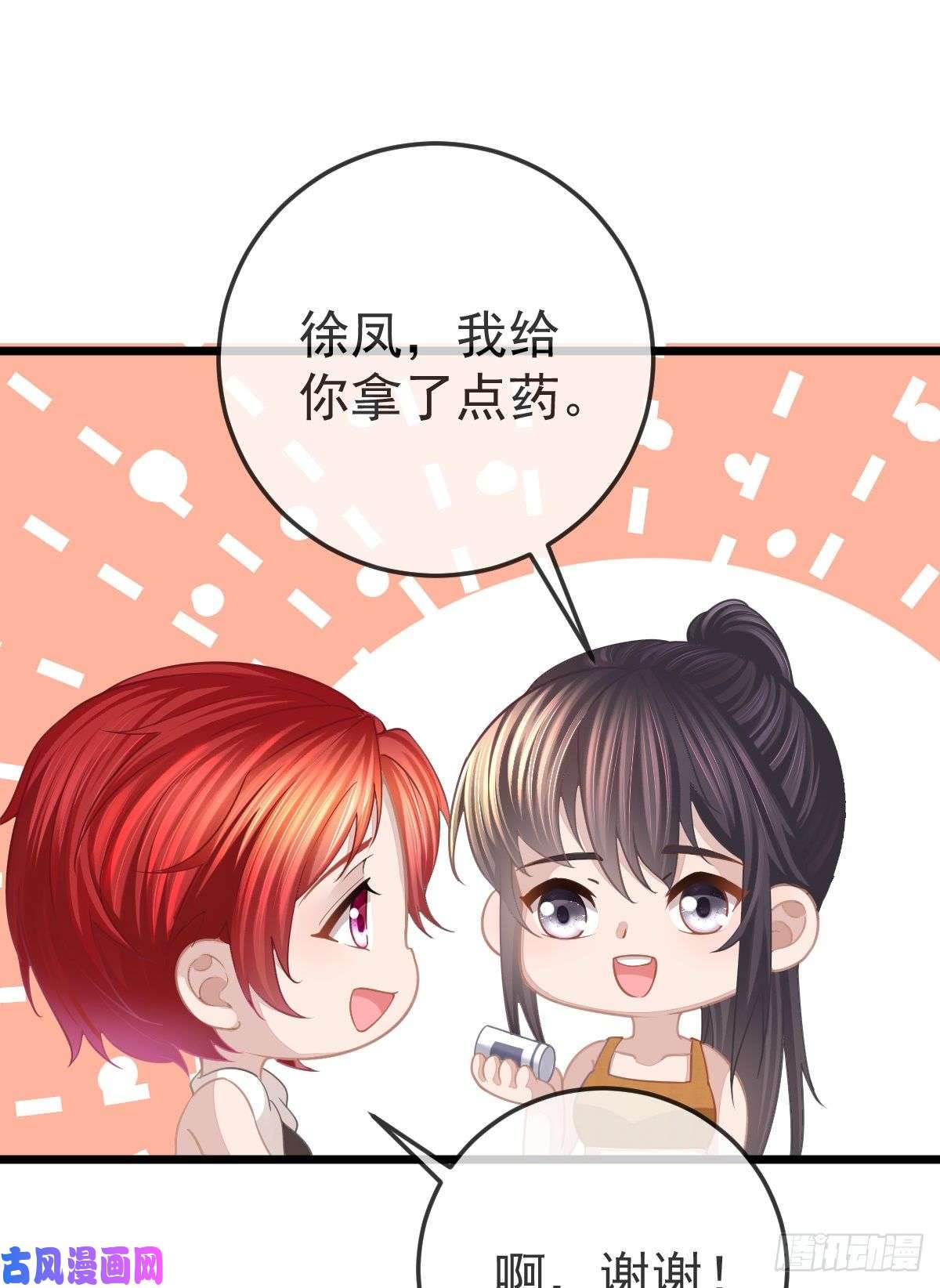 孩子五个爹第4话 他喜欢孩子