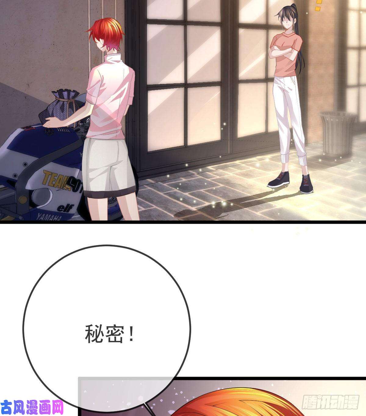 孩子五个爹第4话 他喜欢孩子