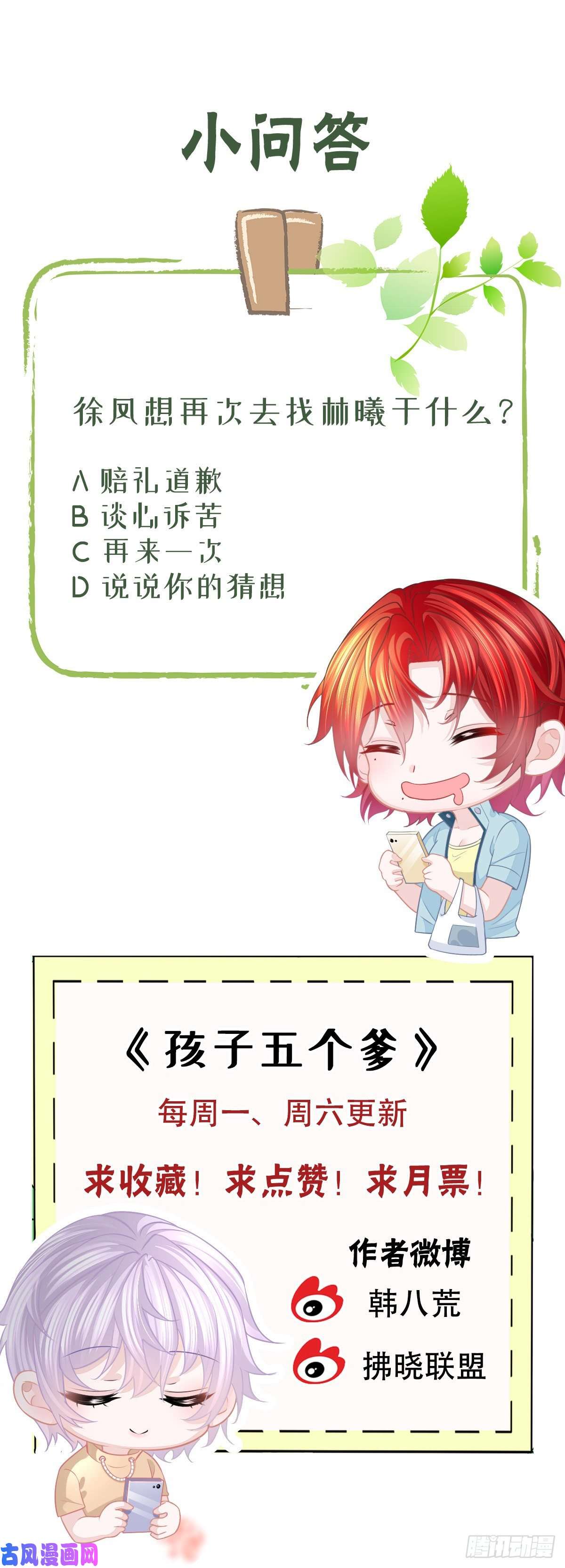 孩子五个爹第4话 他喜欢孩子