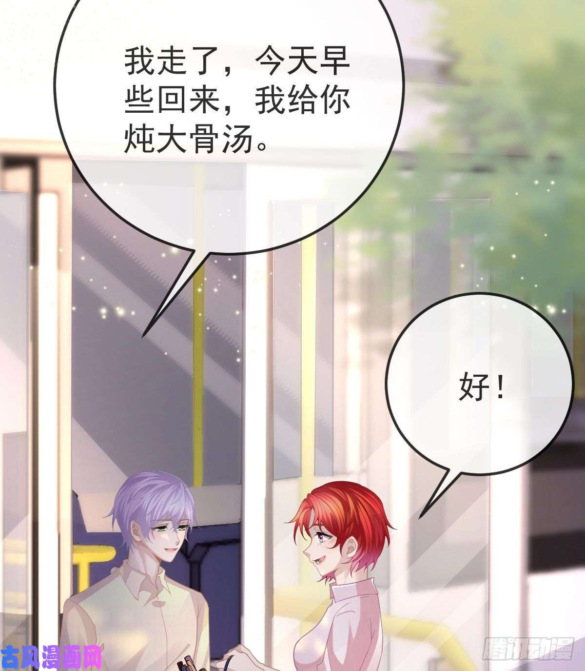 孩子五个爹第4话 他喜欢孩子