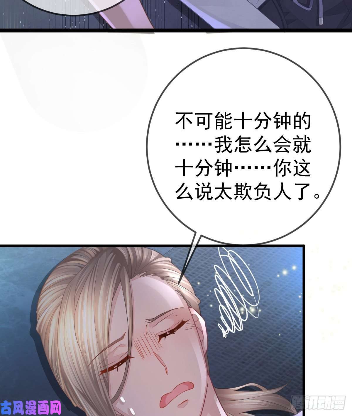 孩子五个爹第5话 只要十分钟