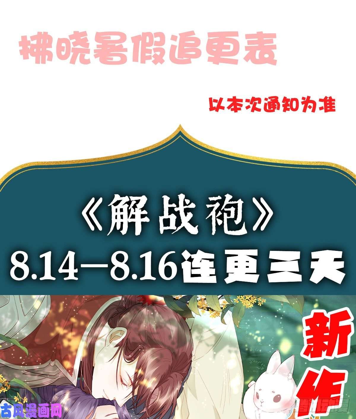 孩子五个爹第5话 只要十分钟