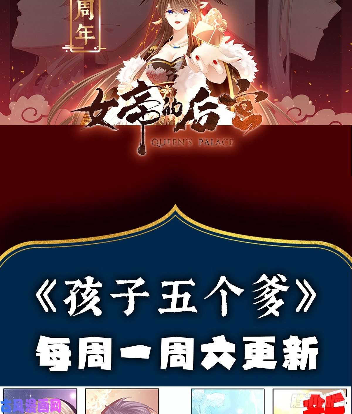 孩子五个爹第5话 只要十分钟