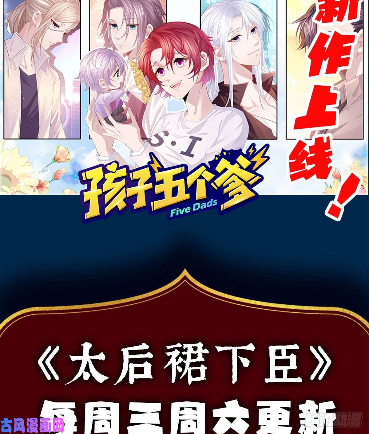 孩子五个爹第5话 只要十分钟