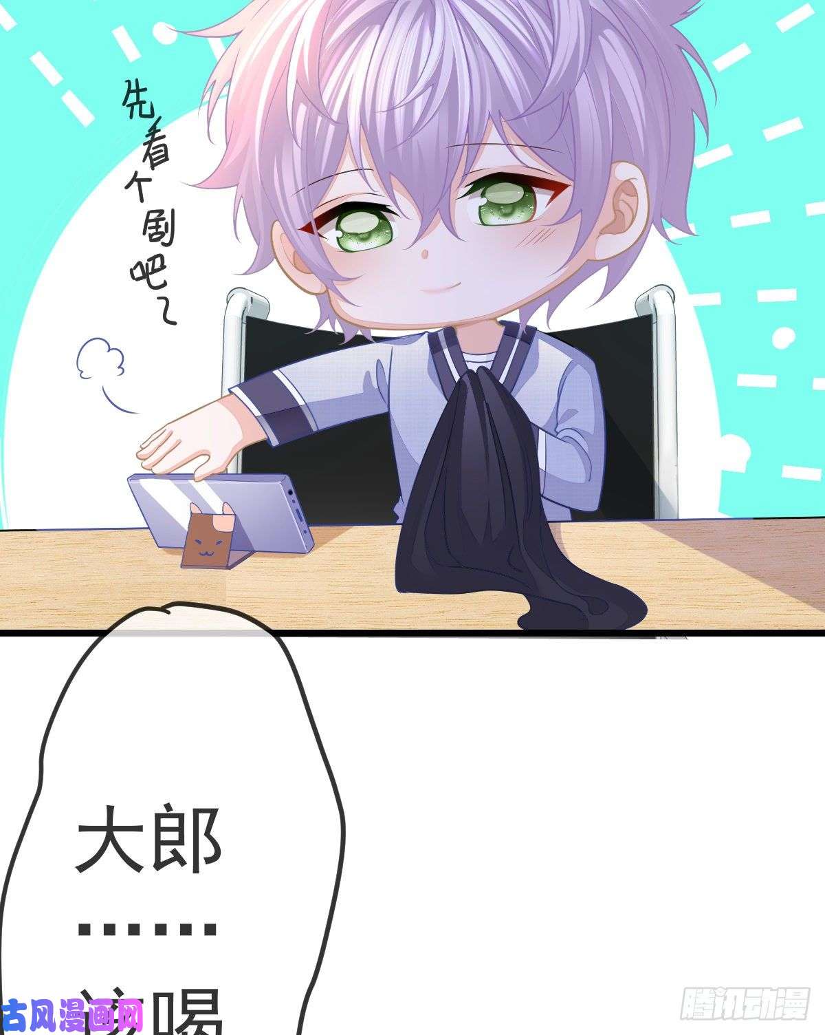 孩子五个爹第6话 搞快点
