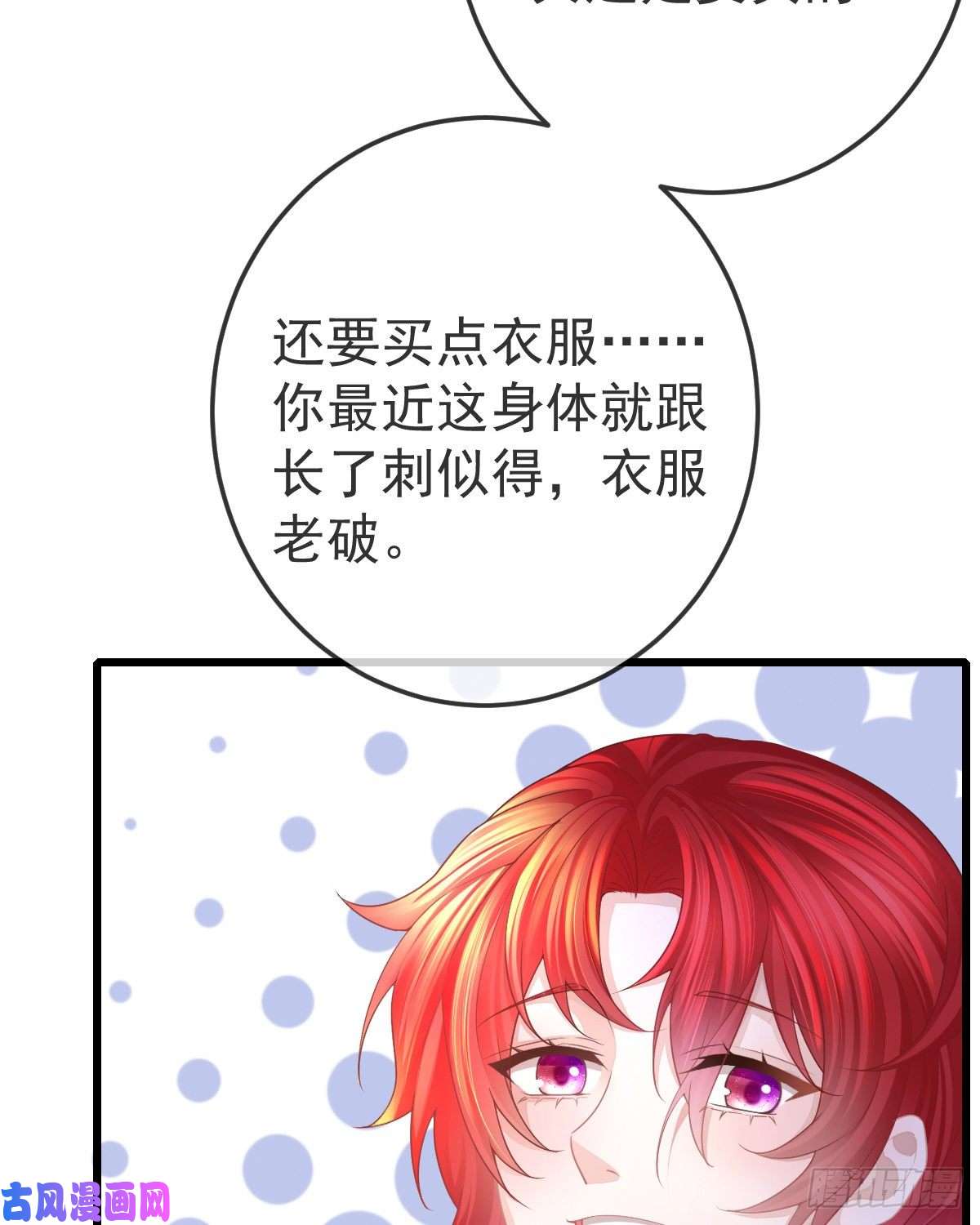 孩子五个爹第6话 搞快点