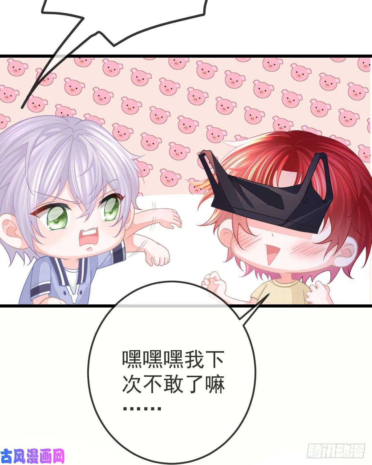 孩子五个爹第6话 搞快点