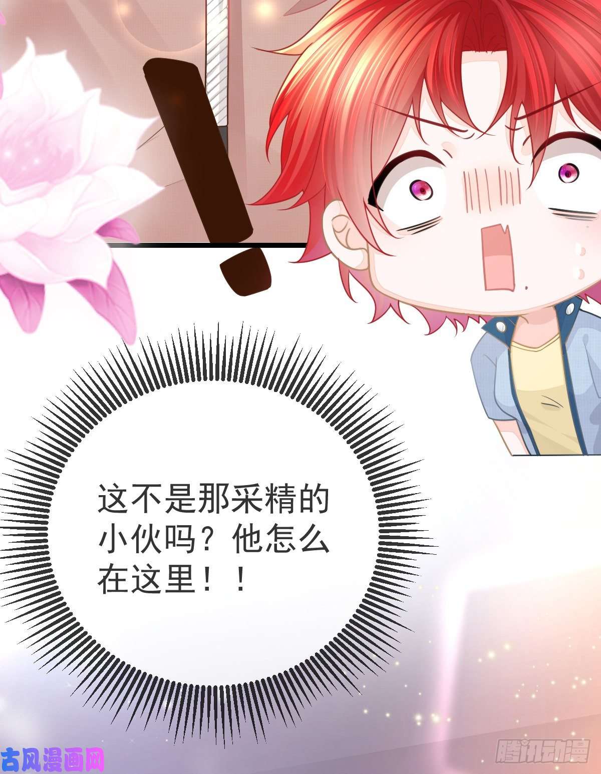 孩子五个爹第6话 搞快点