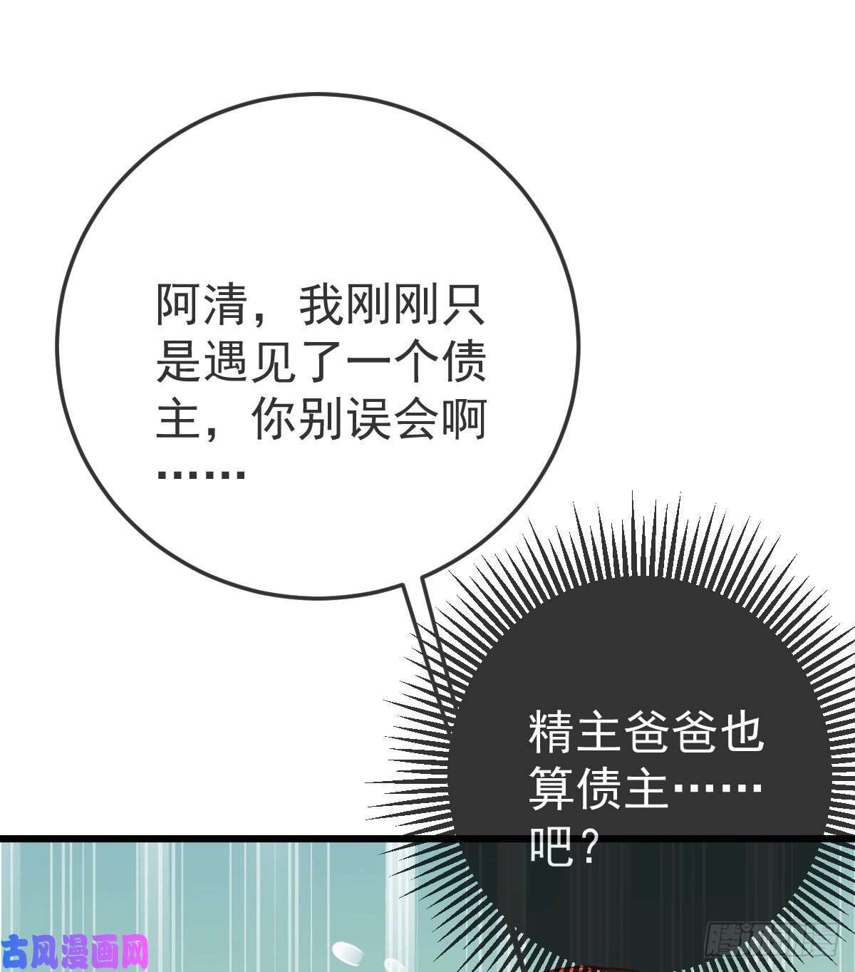 孩子五个爹第6话 搞快点
