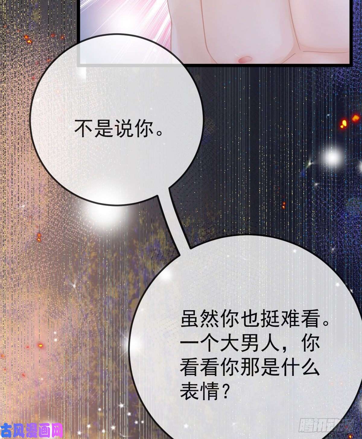 孩子五个爹第11话 有钱人的羞辱