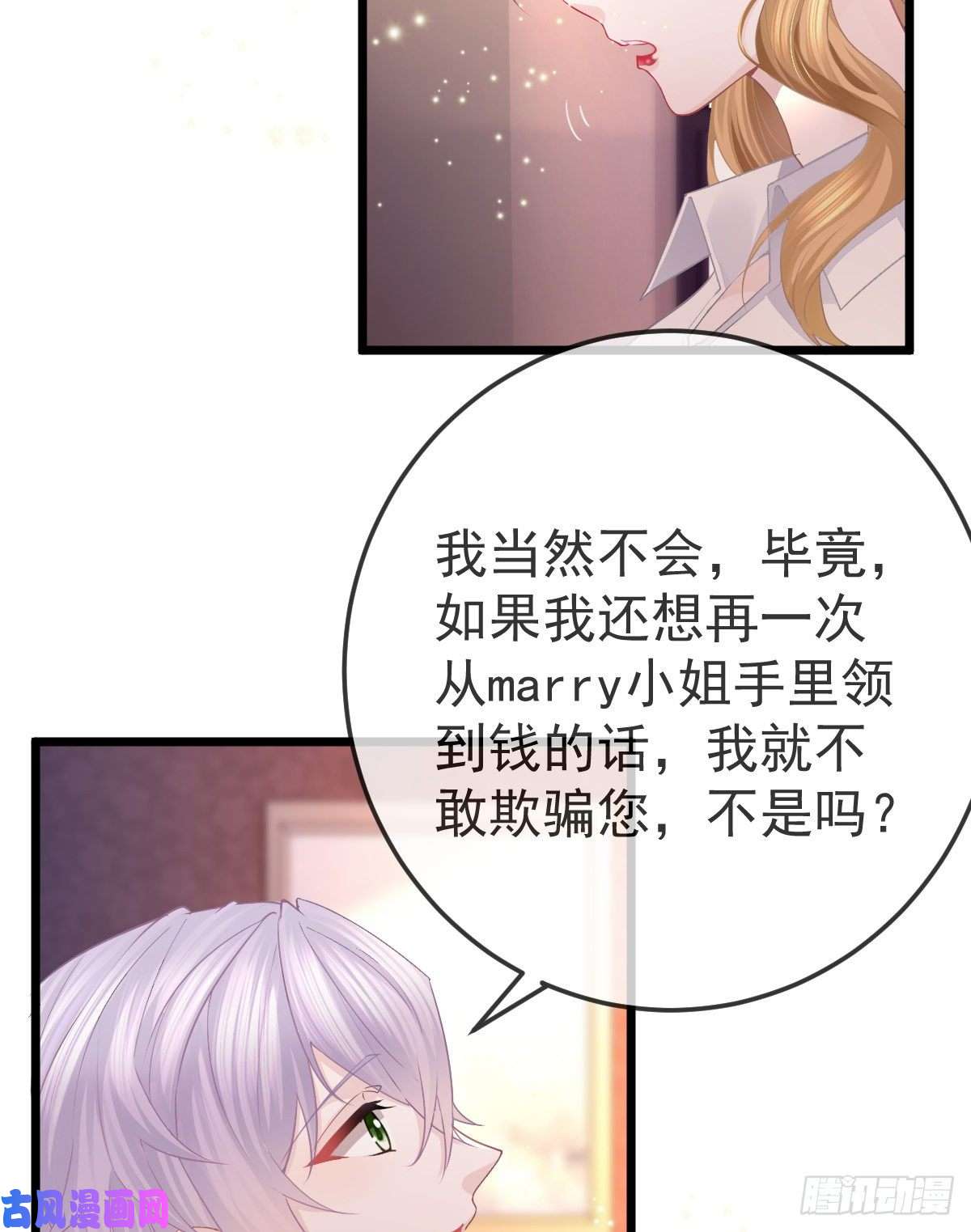 孩子五个爹第11话 有钱人的羞辱