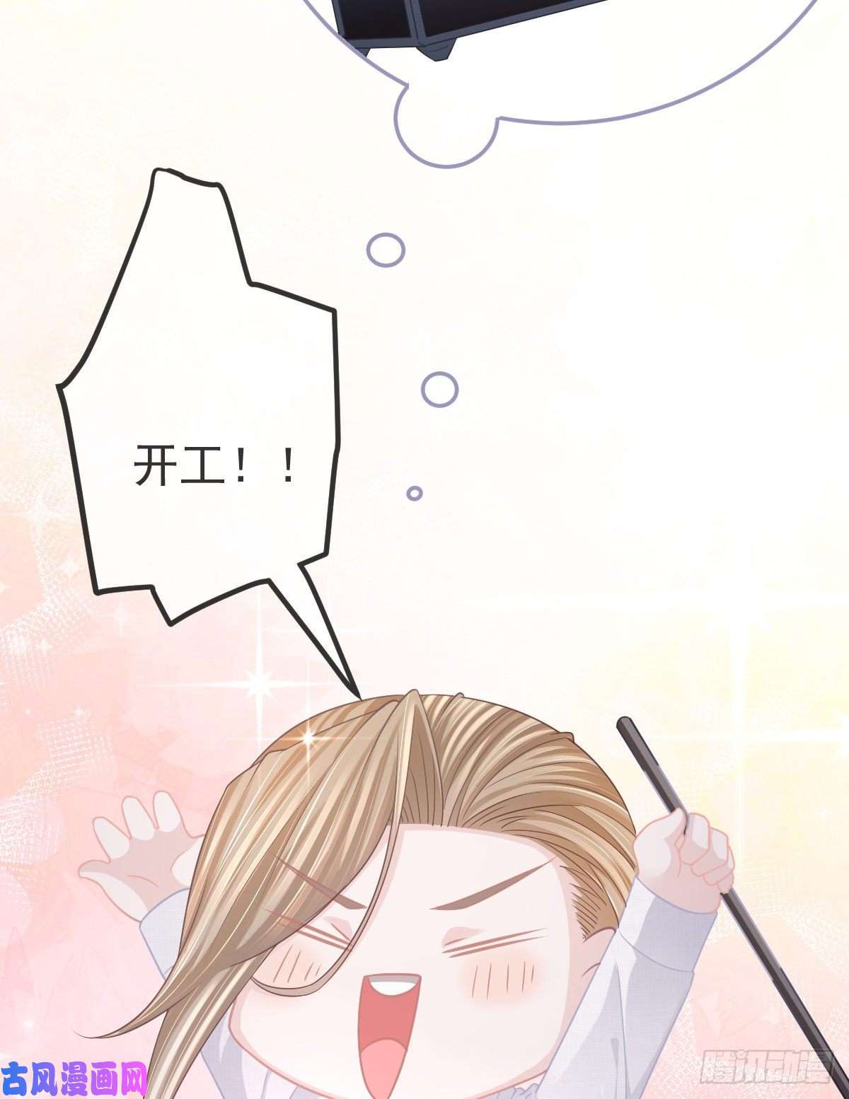 孩子五个爹第15话 官人，等你哦~