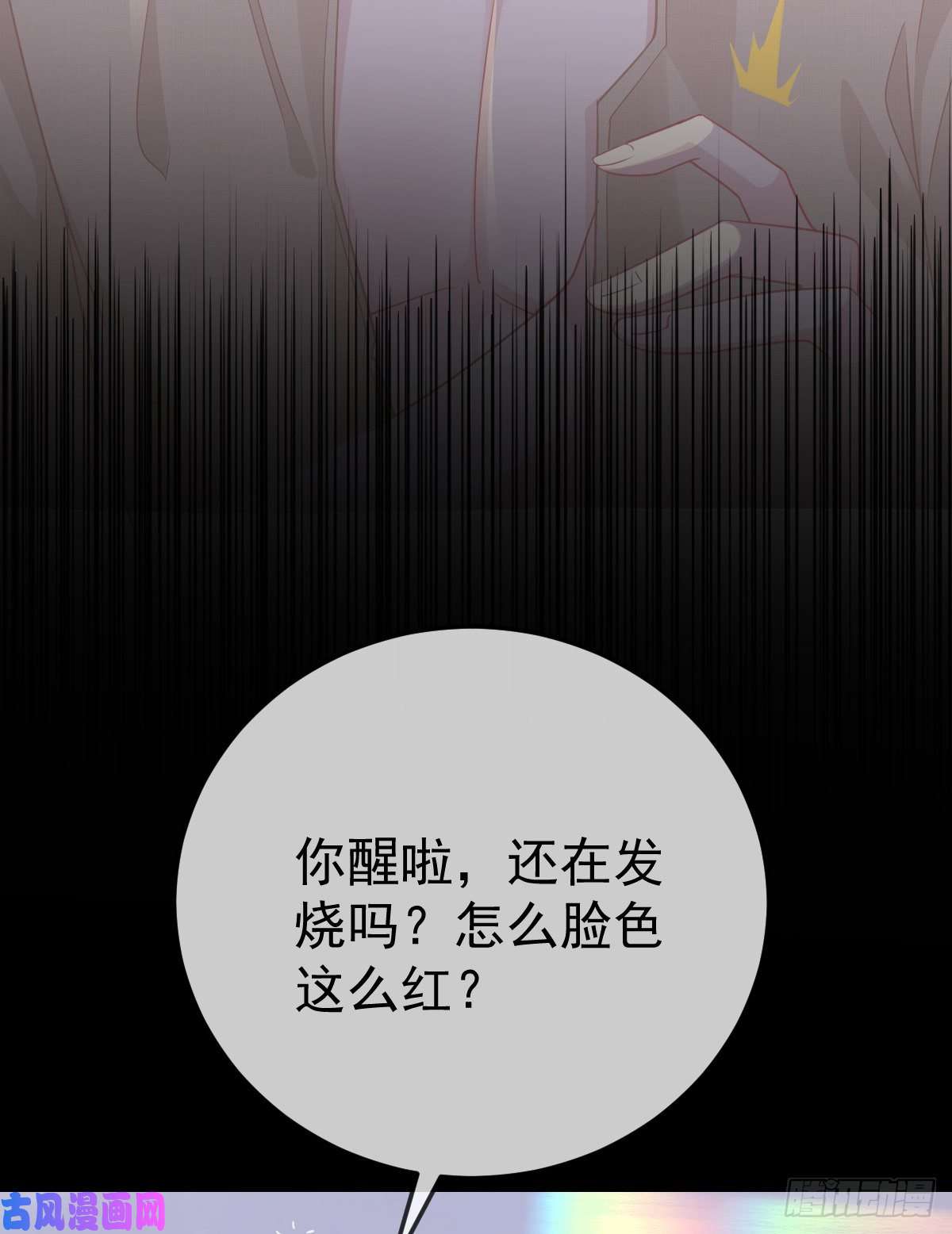 孩子五个爹第15话 官人，等你哦~