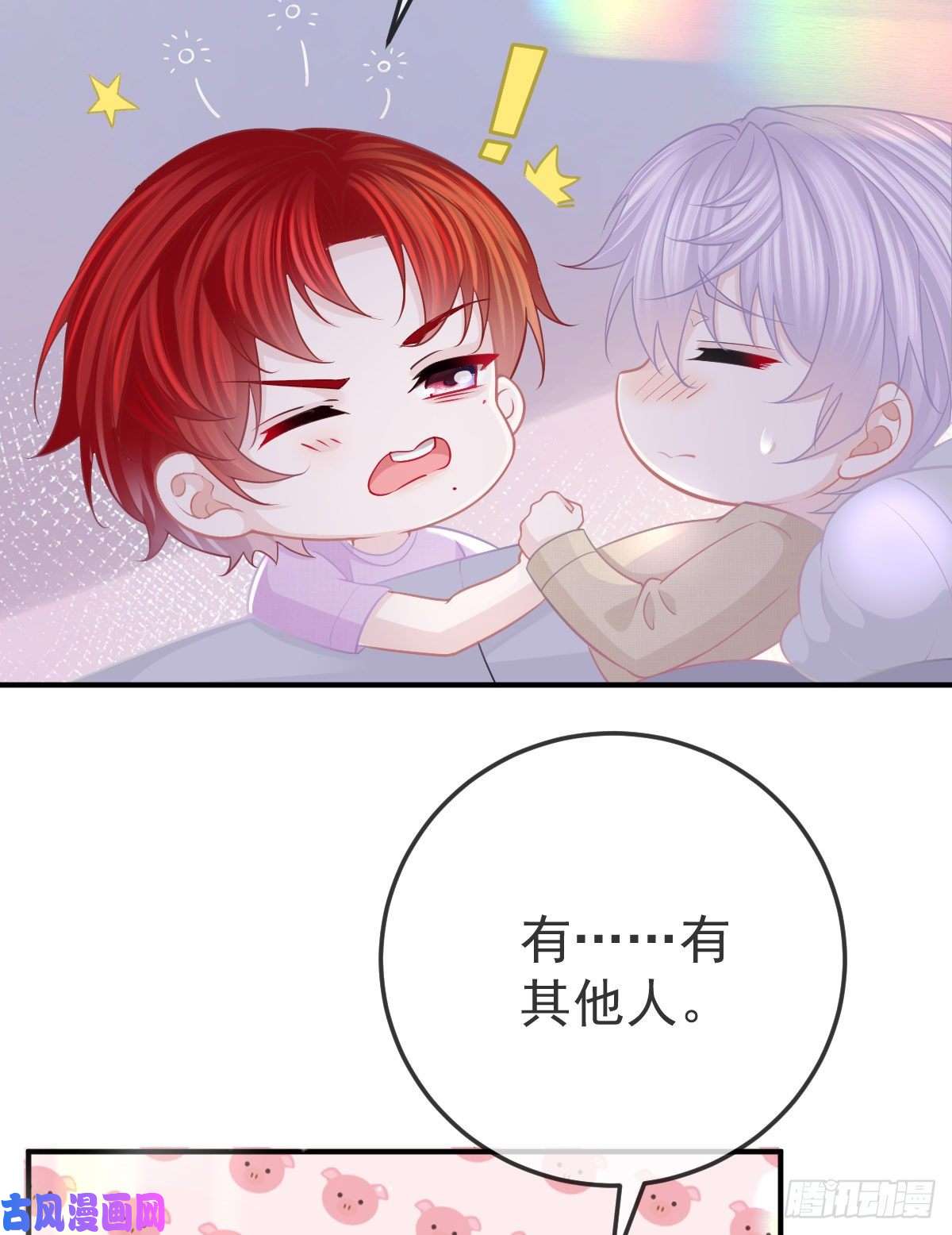 孩子五个爹第15话 官人，等你哦~