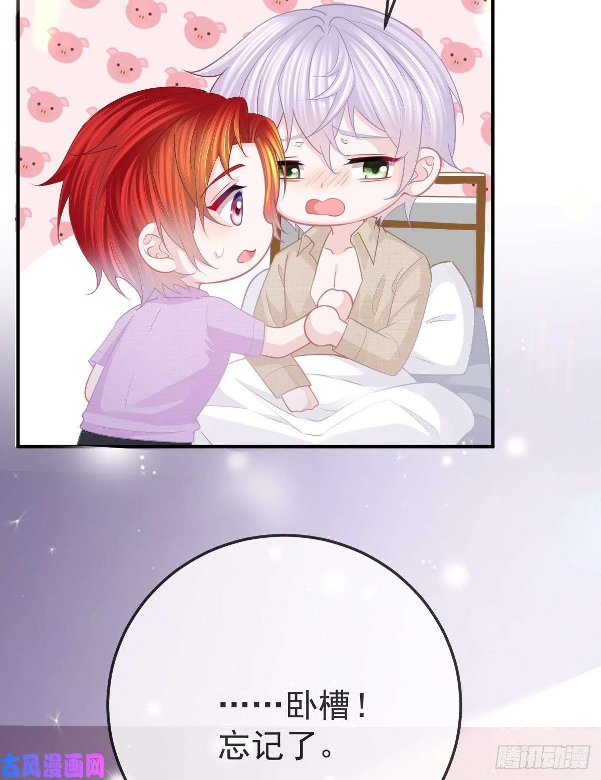 孩子五个爹第15话 官人，等你哦~