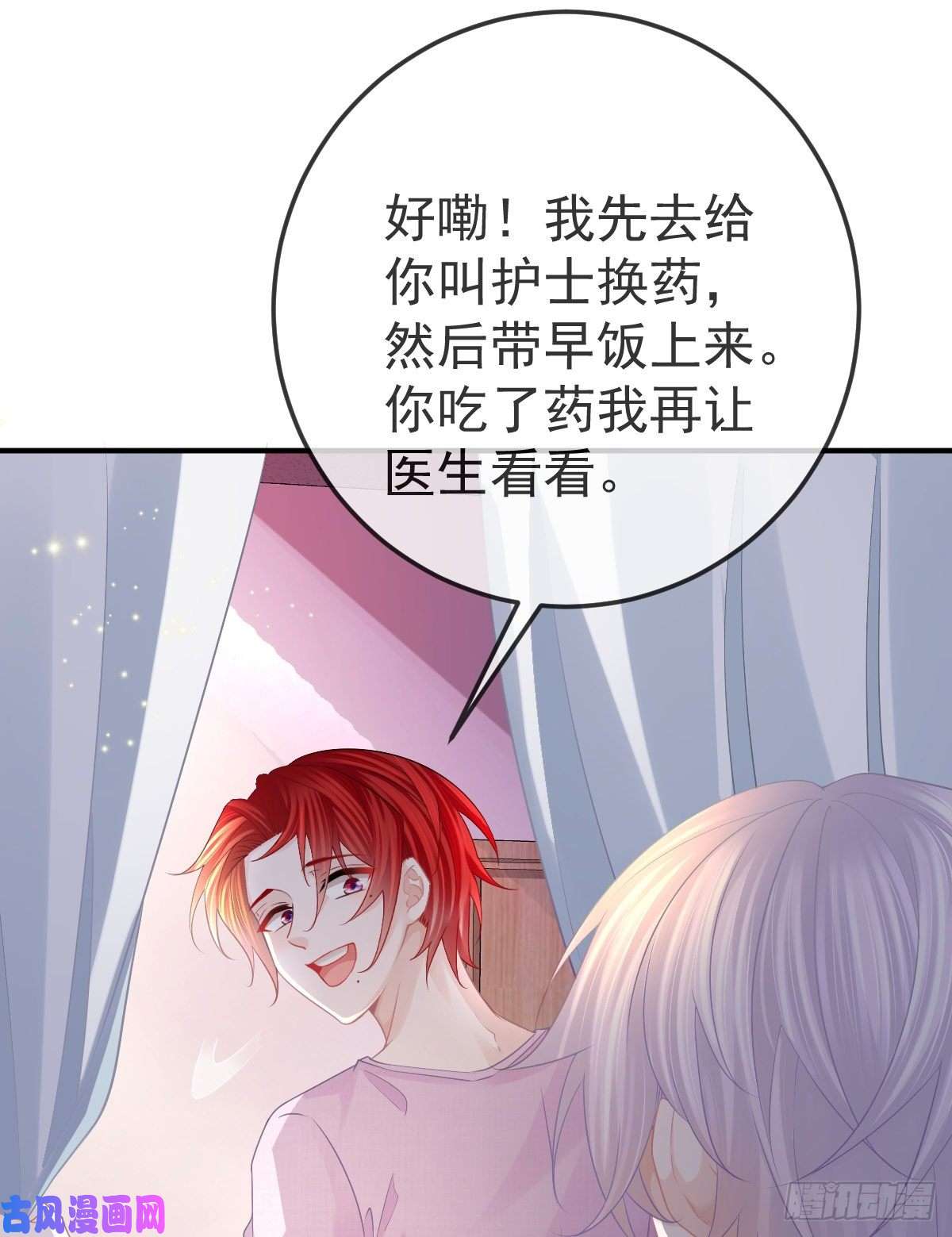 孩子五个爹第15话 官人，等你哦~