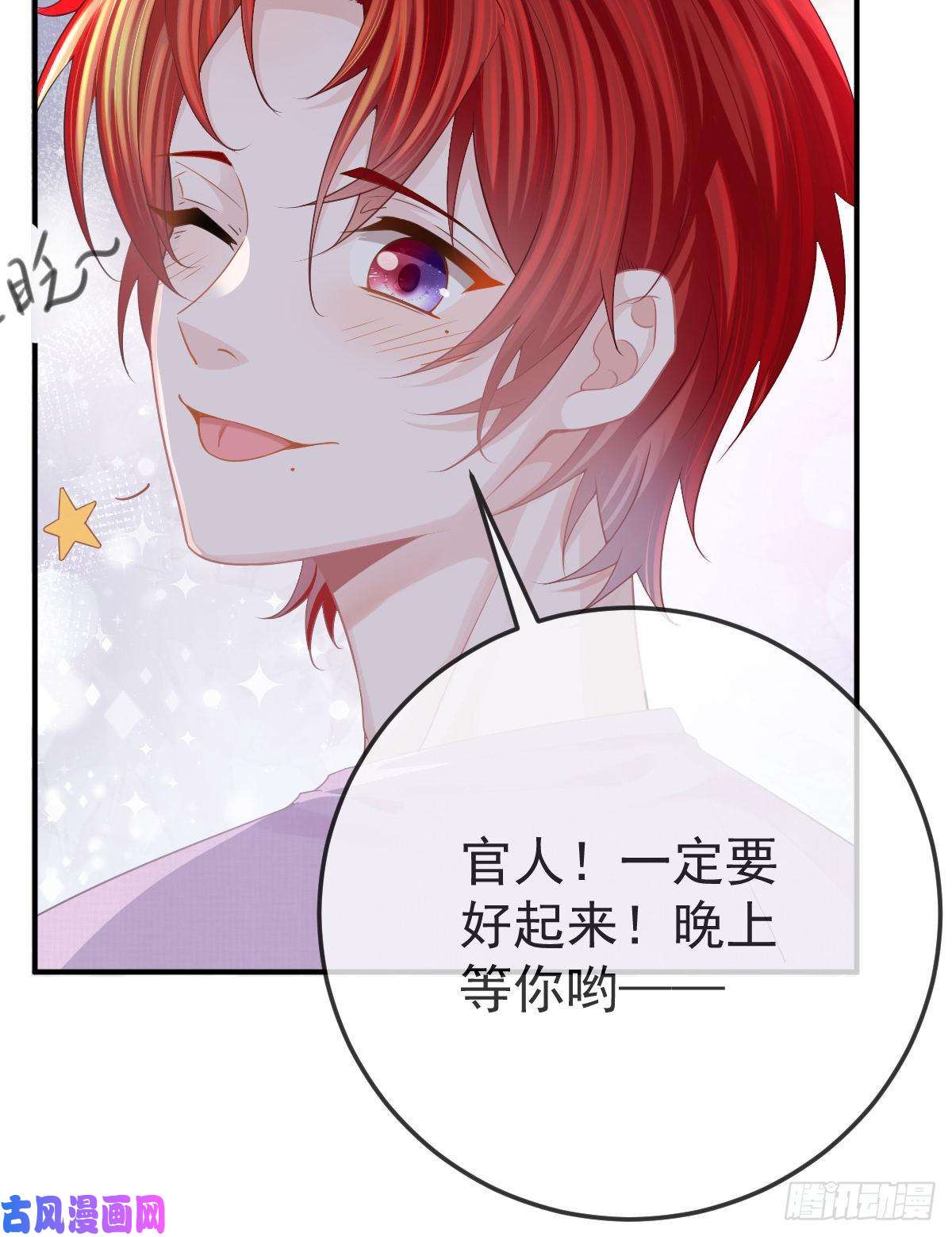 孩子五个爹第15话 官人，等你哦~