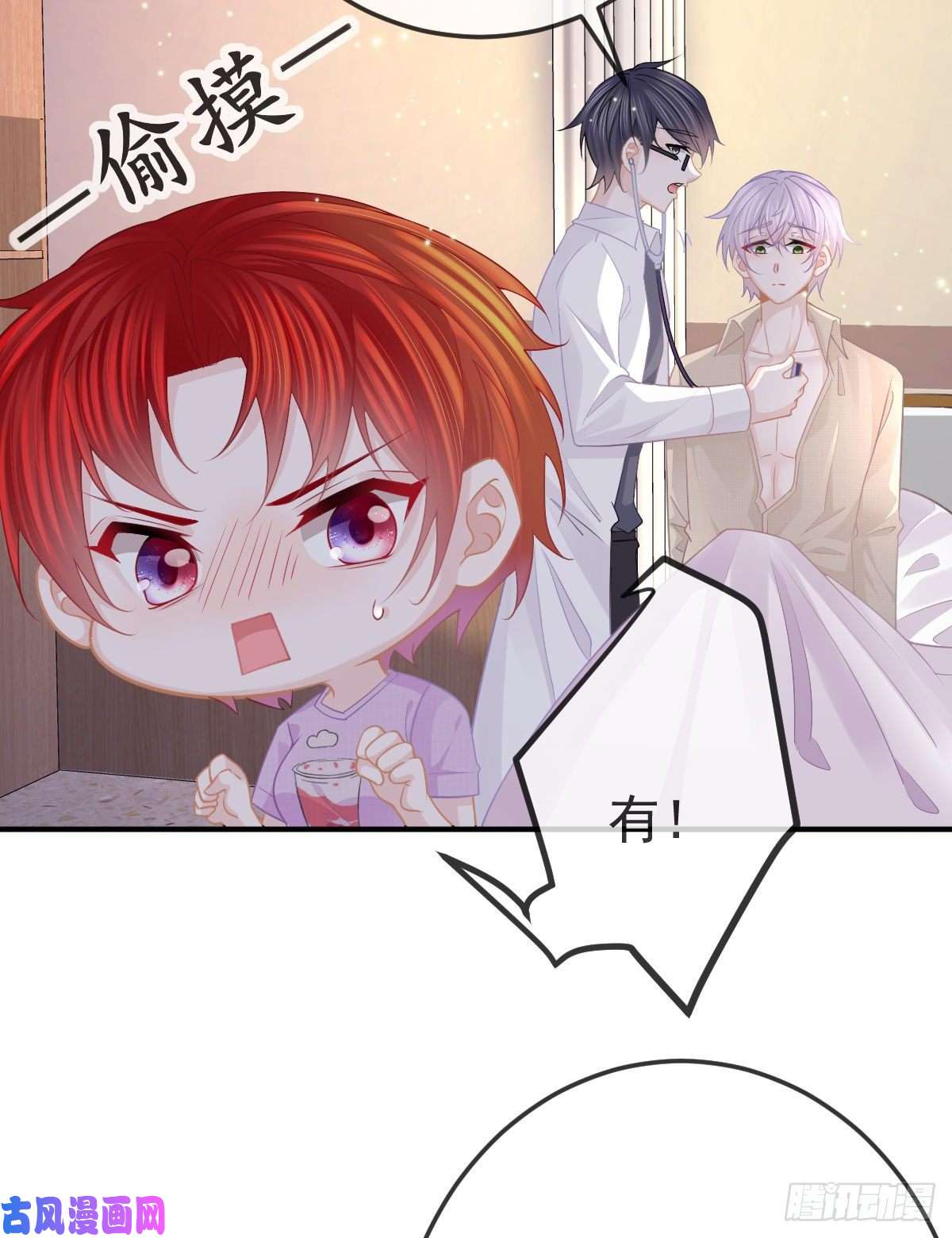 孩子五个爹第15话 官人，等你哦~