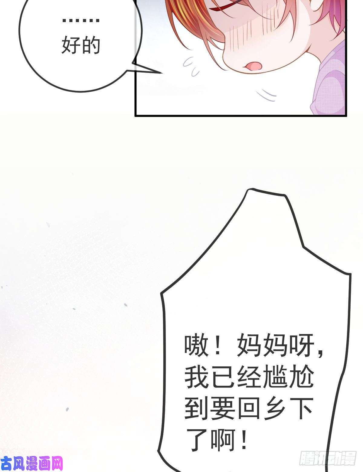 孩子五个爹第15话 官人，等你哦~