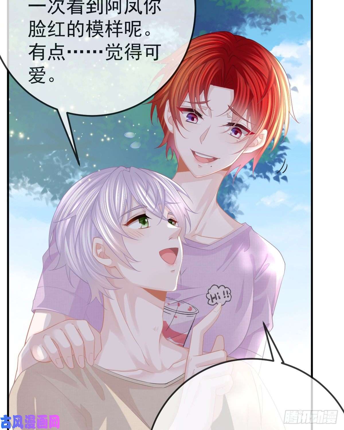 孩子五个爹第15话 官人，等你哦~