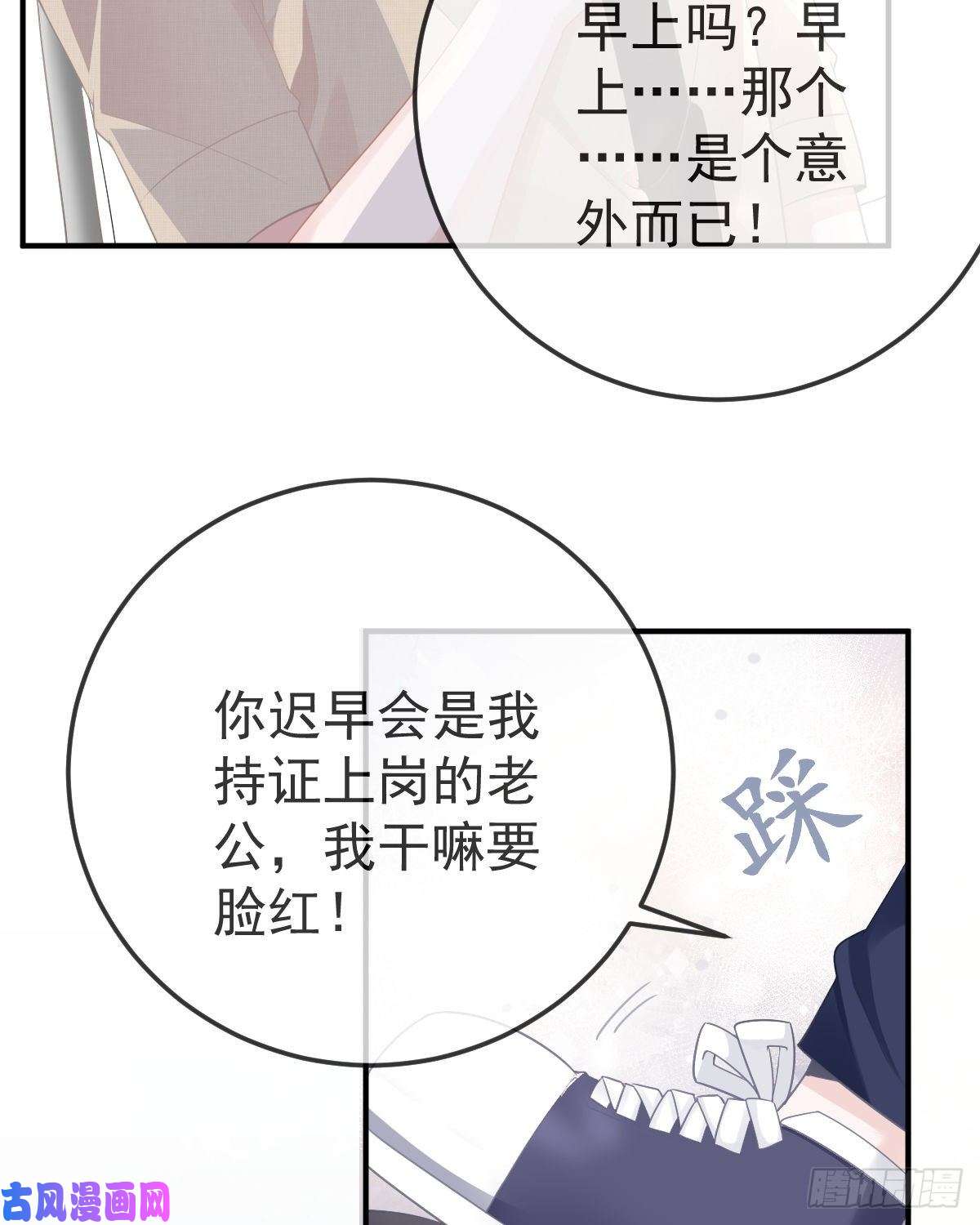 孩子五个爹第15话 官人，等你哦~