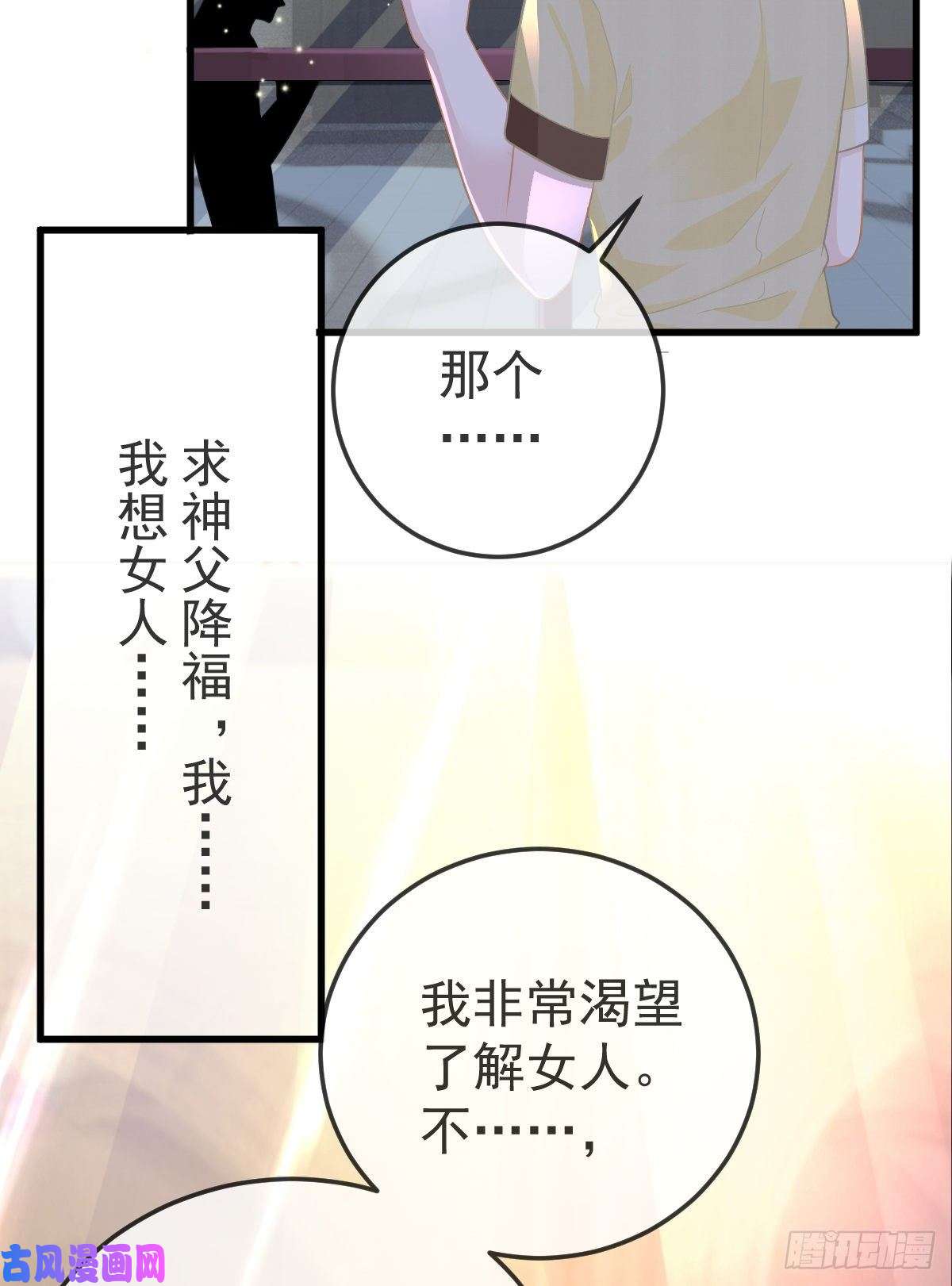 孩子五个爹第17话 渴望了解女人