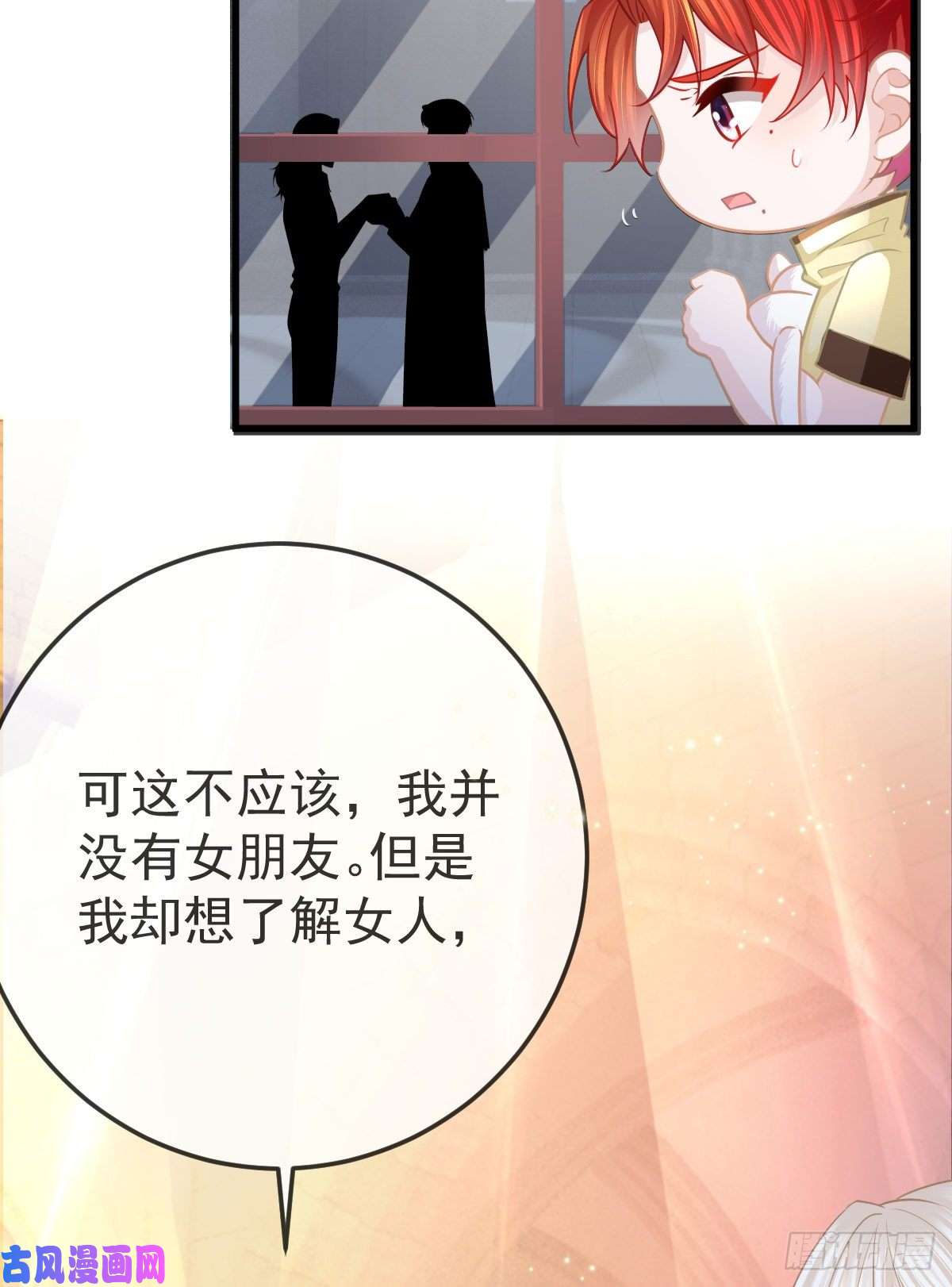孩子五个爹第17话 渴望了解女人