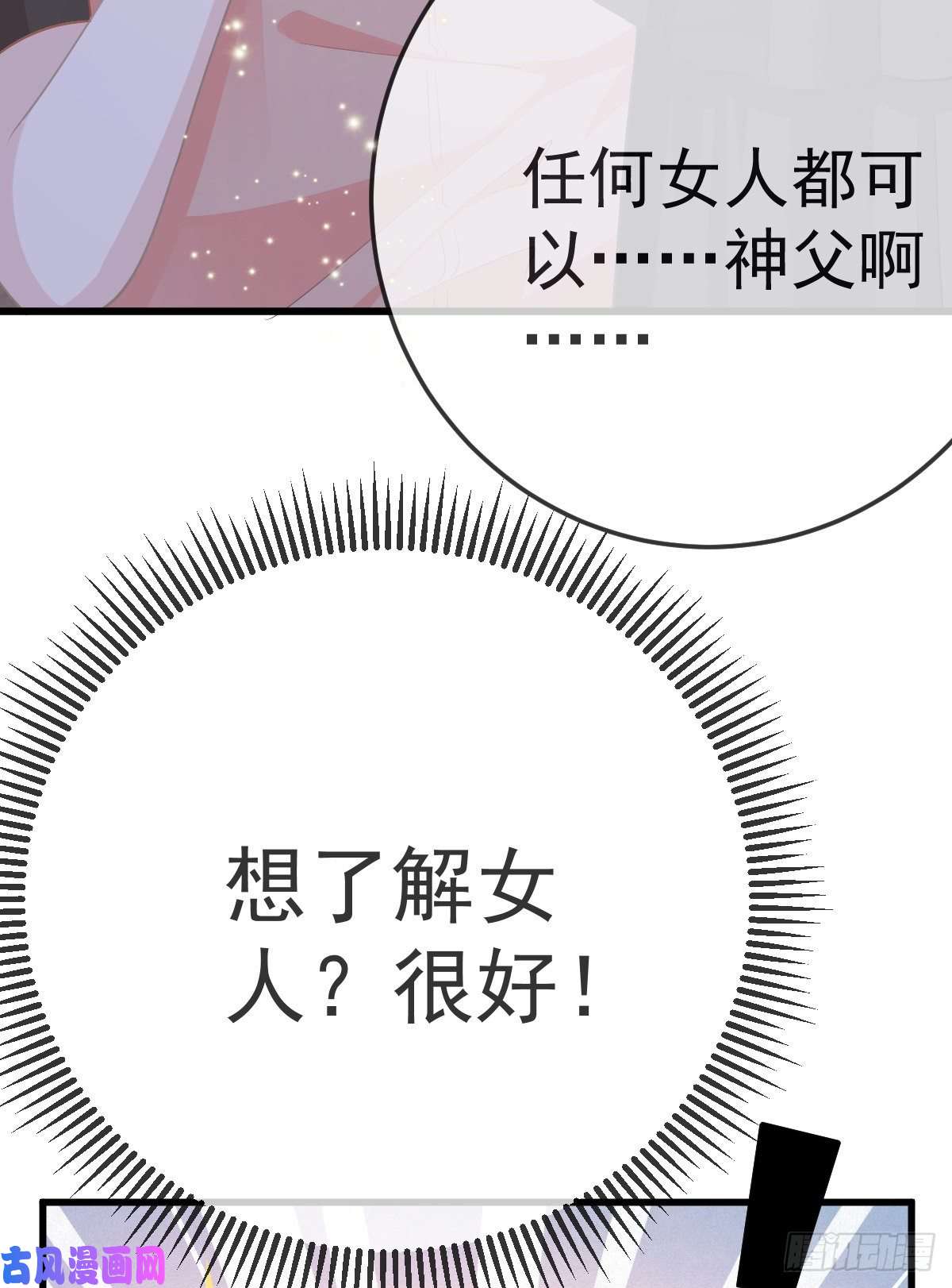 孩子五个爹第17话 渴望了解女人
