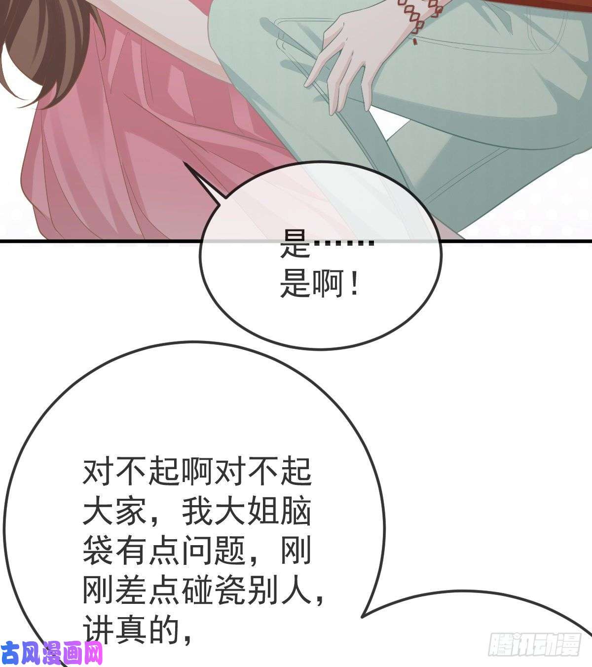 孩子五个爹第19话 独裁者