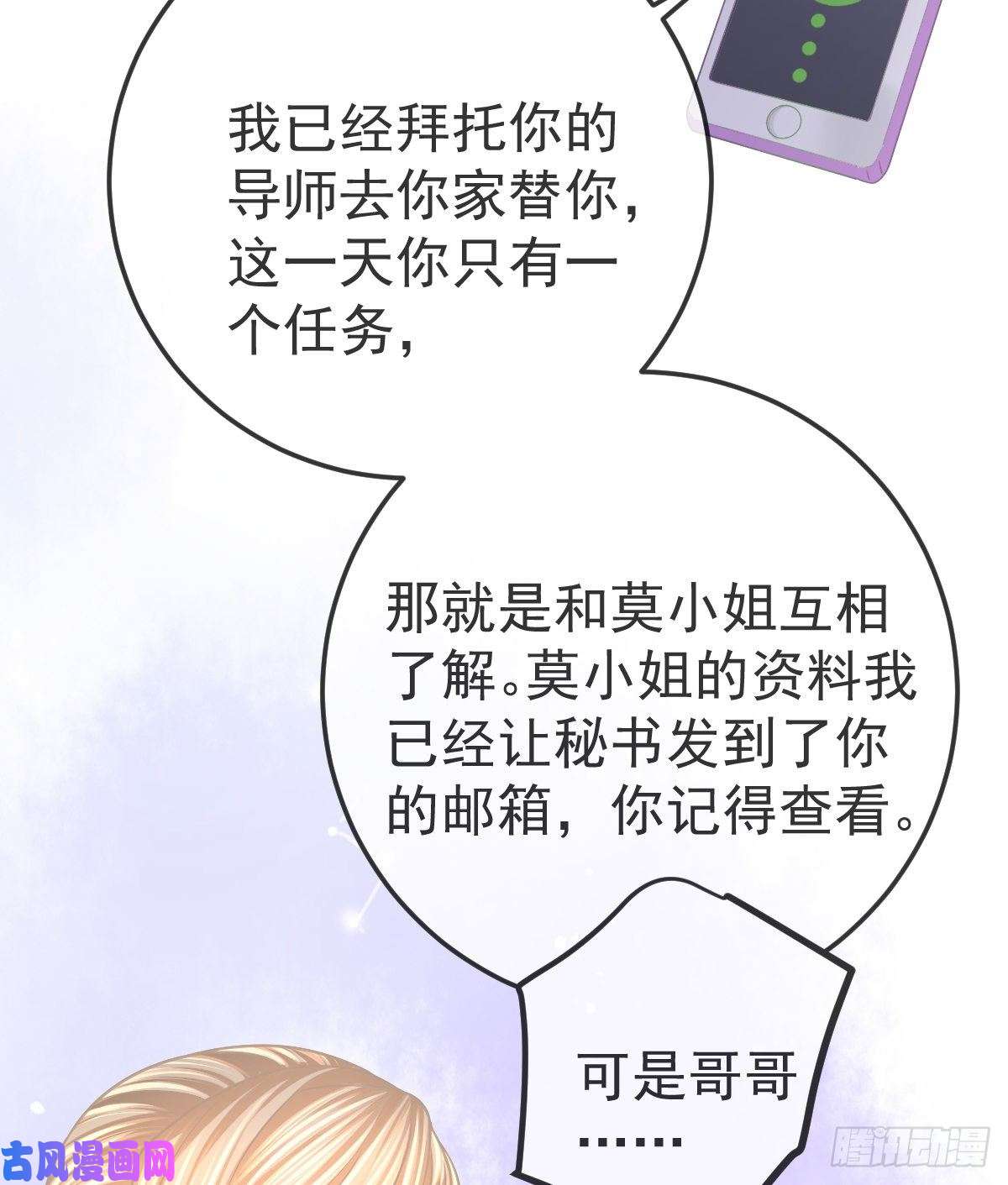 孩子五个爹第19话 独裁者