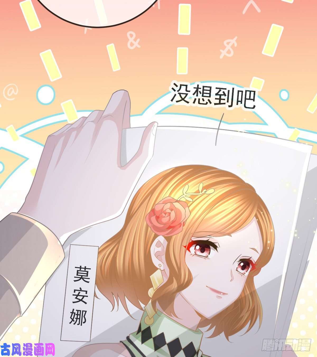 孩子五个爹第19话 独裁者