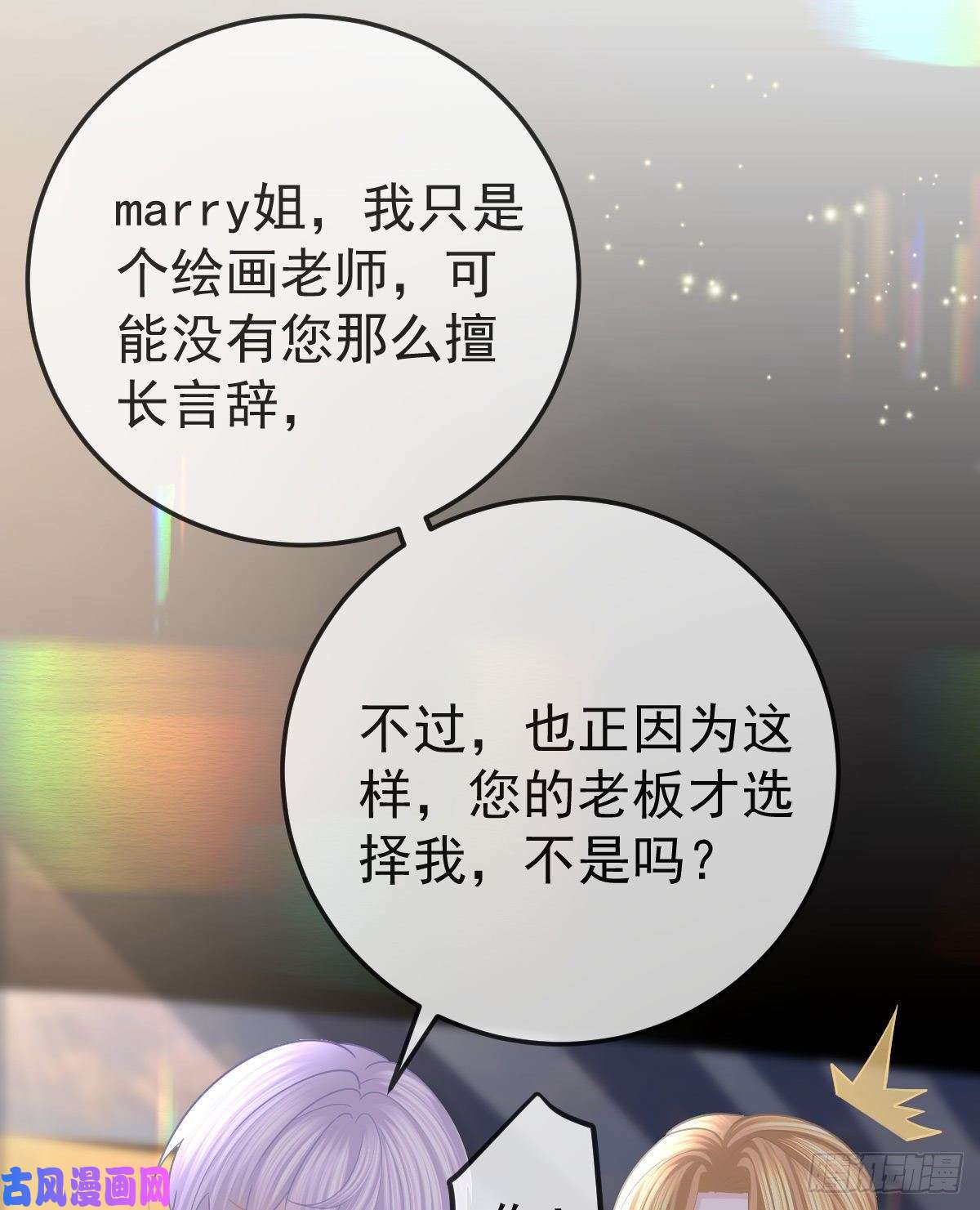 孩子五个爹第22话 他的比我大