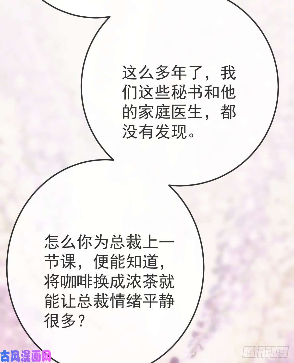 孩子五个爹第22话 他的比我大