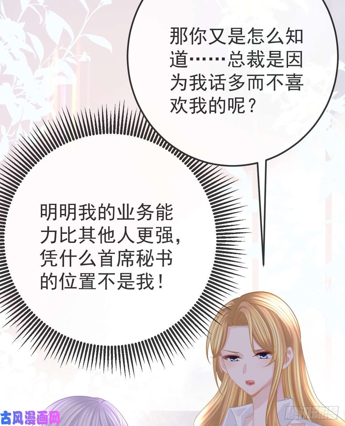 孩子五个爹第22话 他的比我大