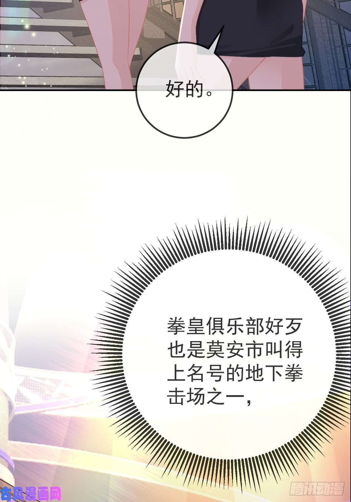 孩子五个爹第23话 地下拳击俱乐部