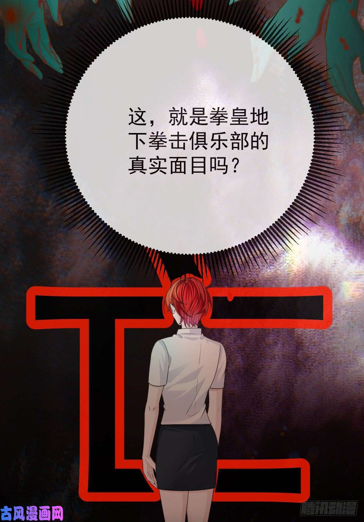 孩子五个爹第23话 地下拳击俱乐部