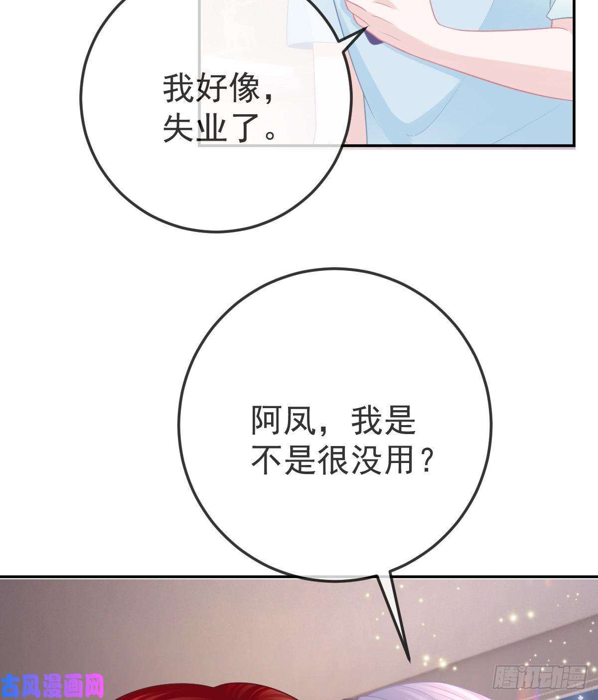 孩子五个爹第27话 霸气护夫