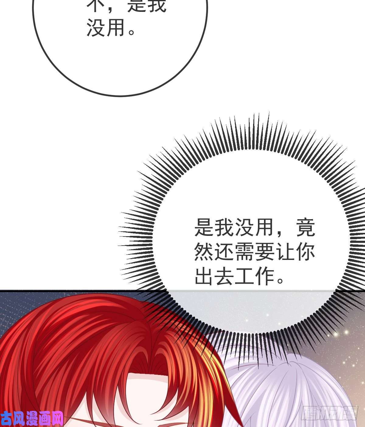 孩子五个爹第27话 霸气护夫