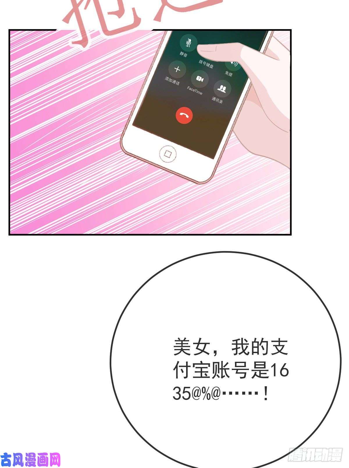 孩子五个爹第27话 霸气护夫