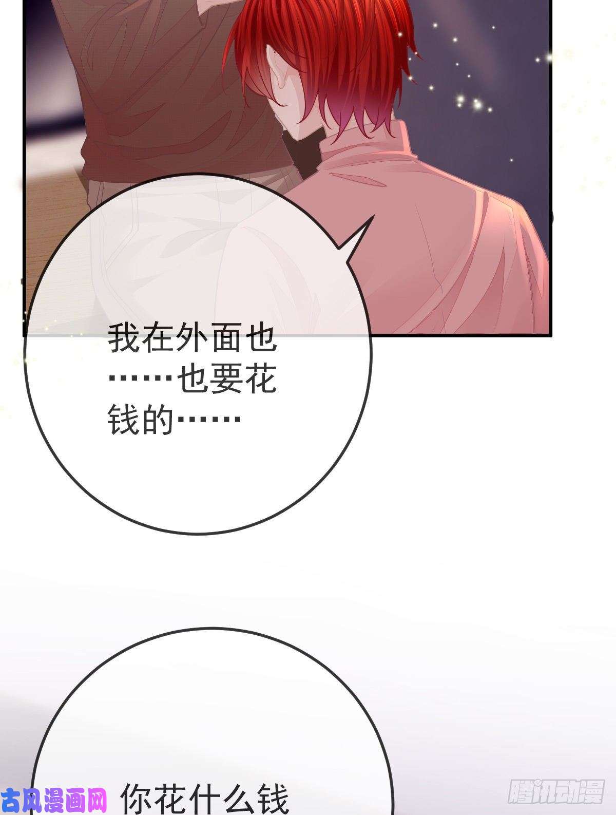 孩子五个爹第33话 你不要我了吗？