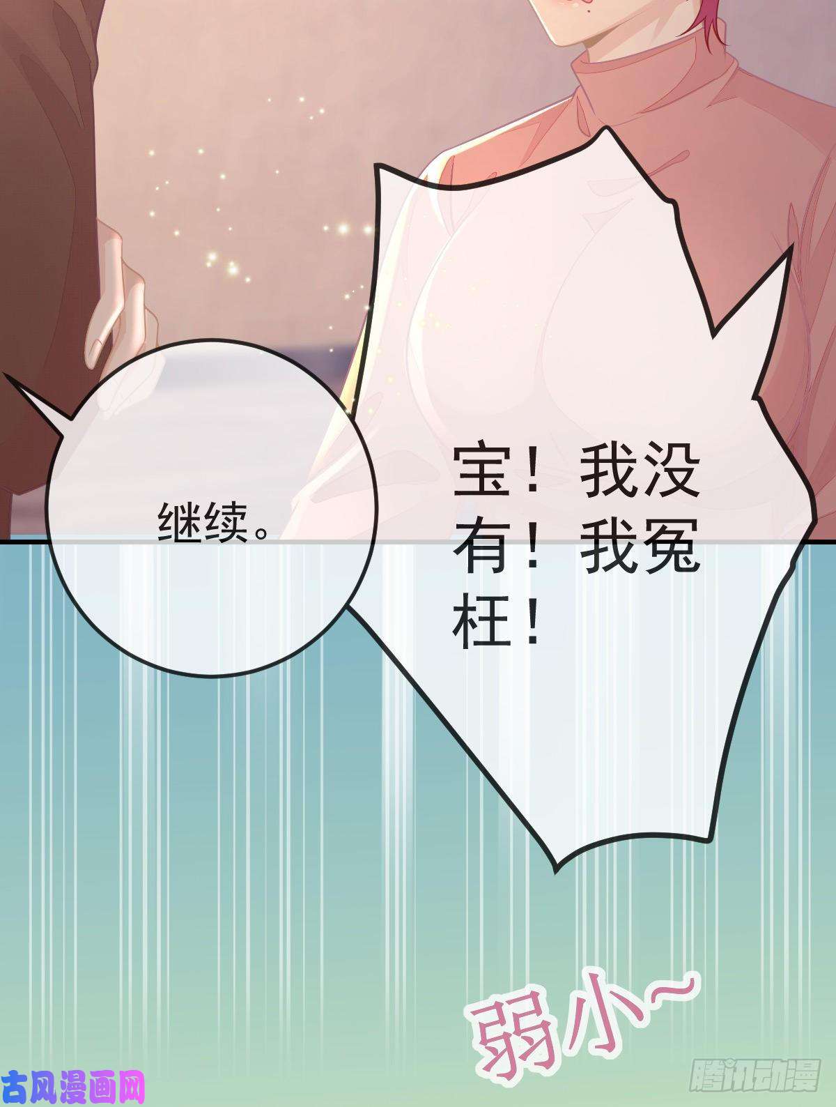 孩子五个爹第33话 你不要我了吗？