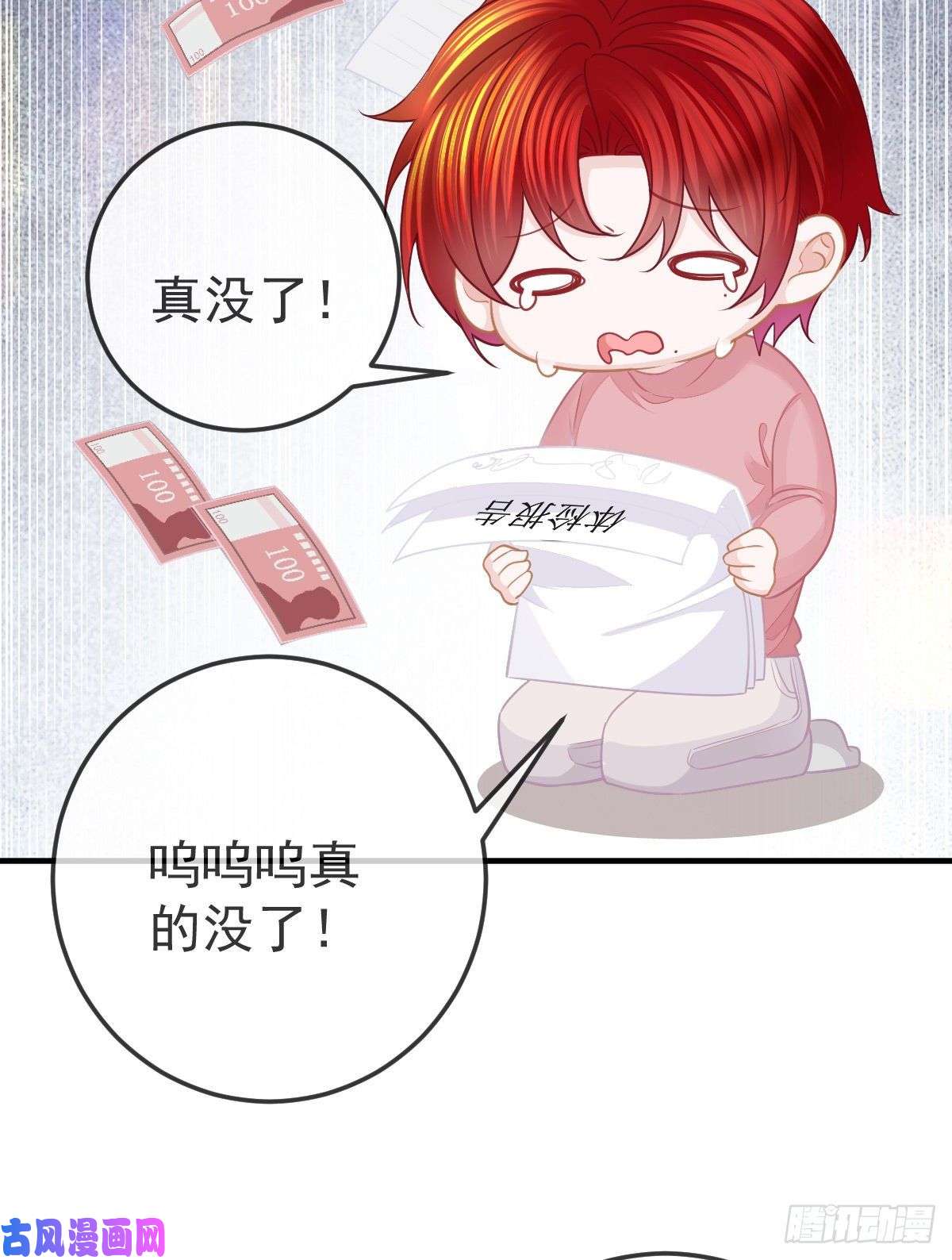 孩子五个爹第33话 你不要我了吗？