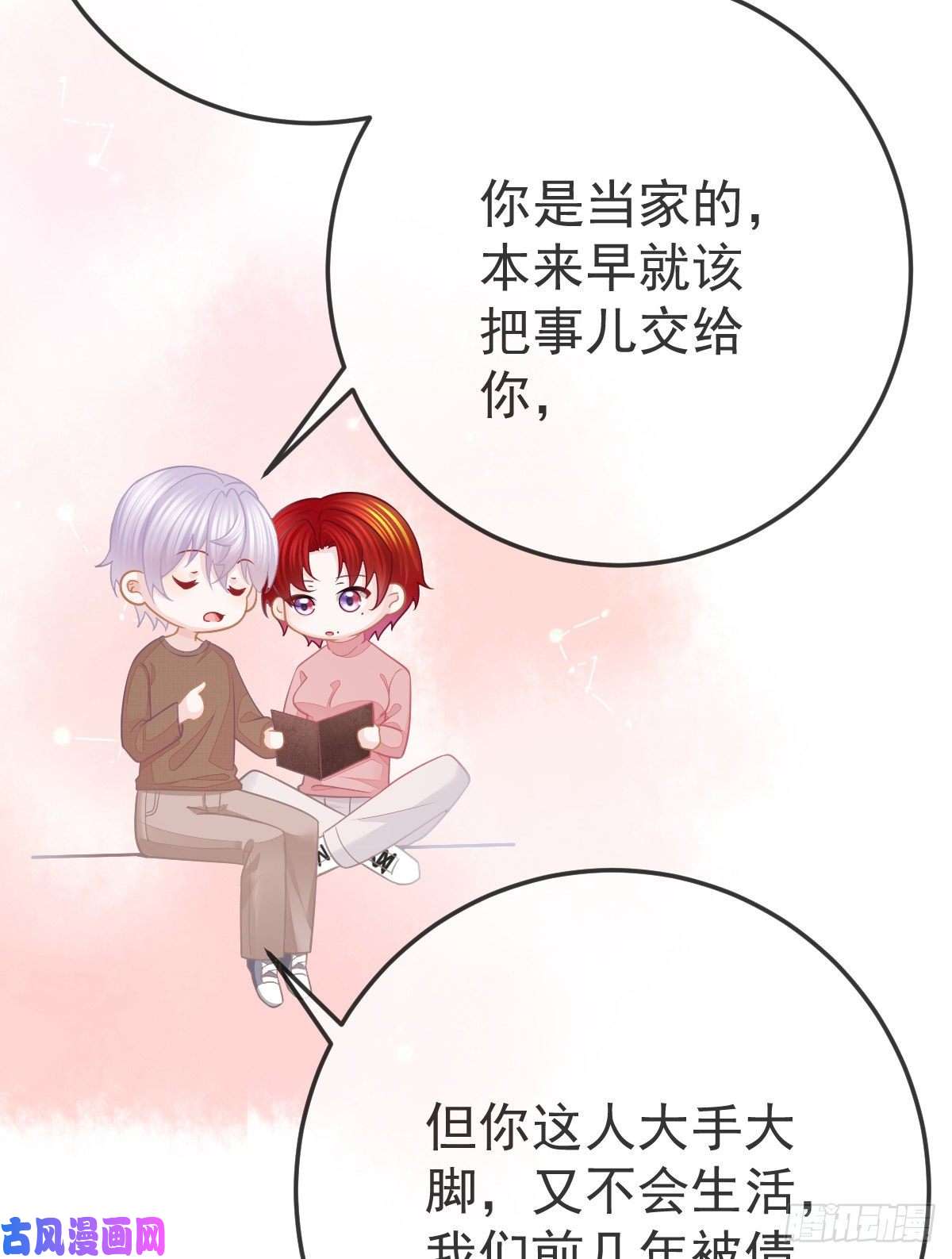 孩子五个爹第33话 你不要我了吗？