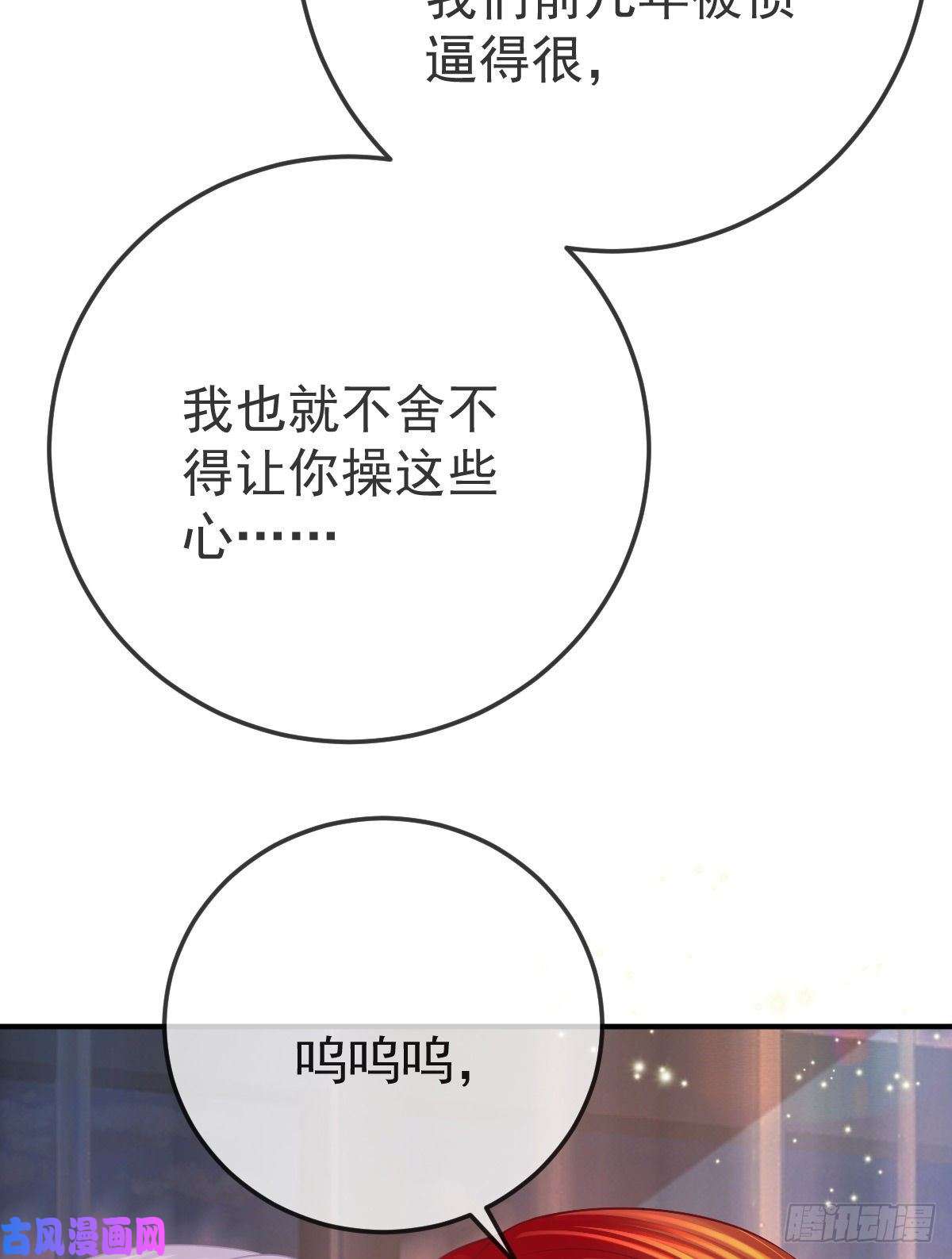 孩子五个爹第33话 你不要我了吗？