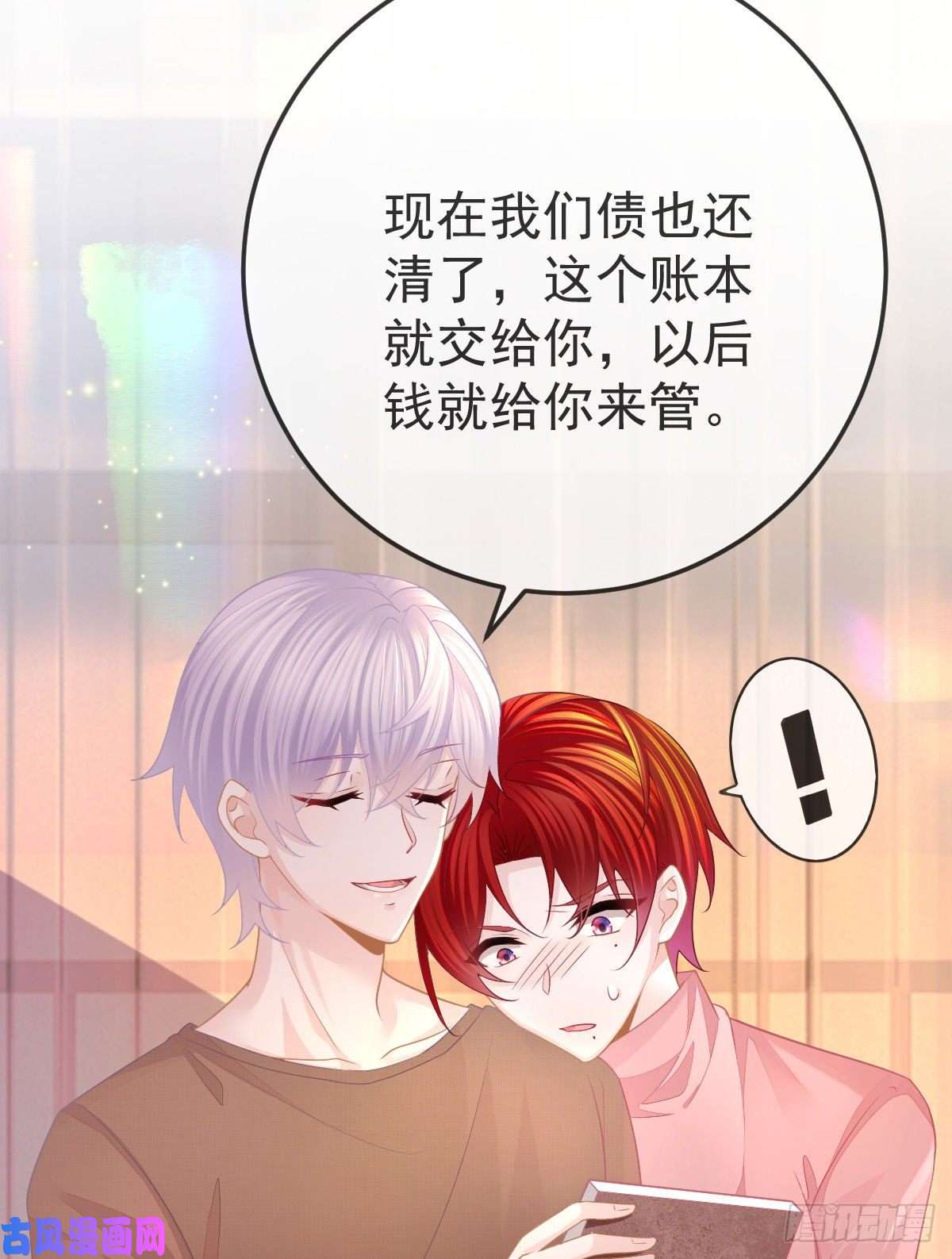 孩子五个爹第33话 你不要我了吗？