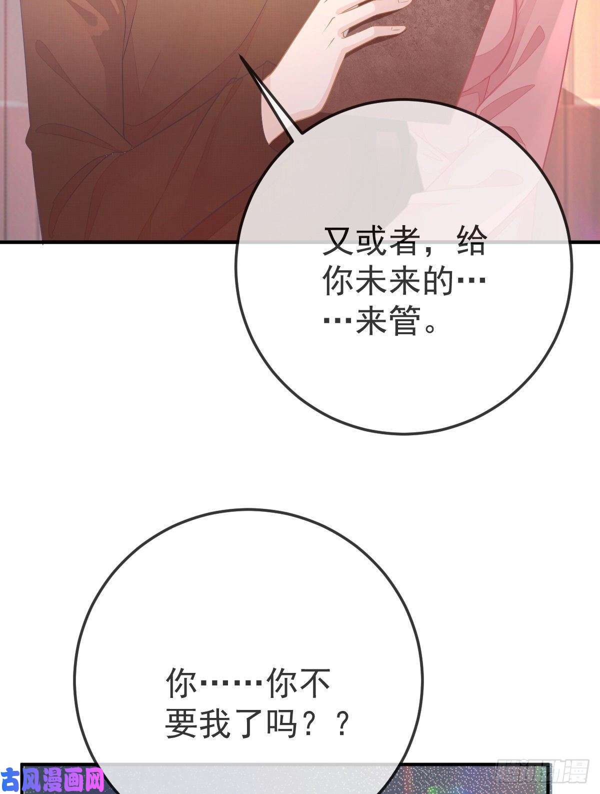 孩子五个爹第33话 你不要我了吗？