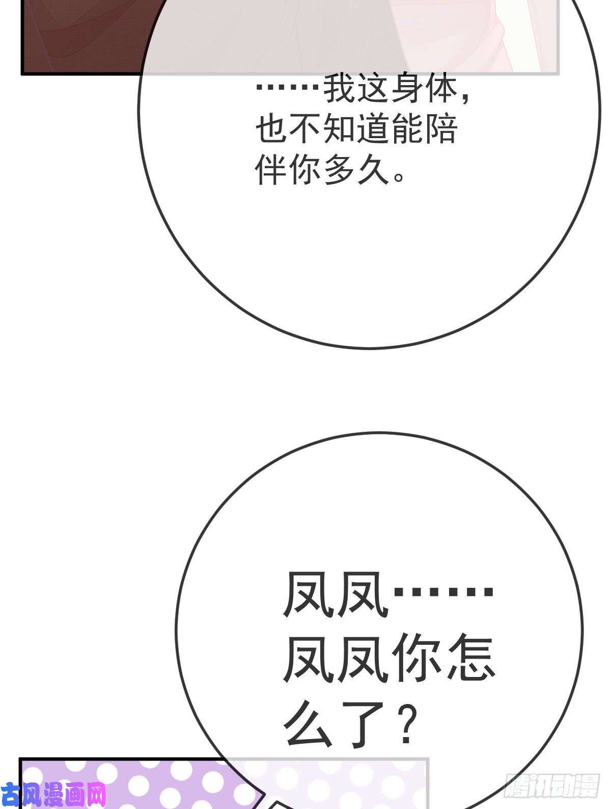 孩子五个爹第33话 你不要我了吗？